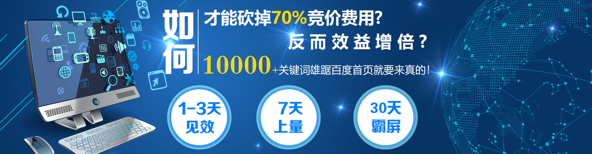 惠民网络推广竞价